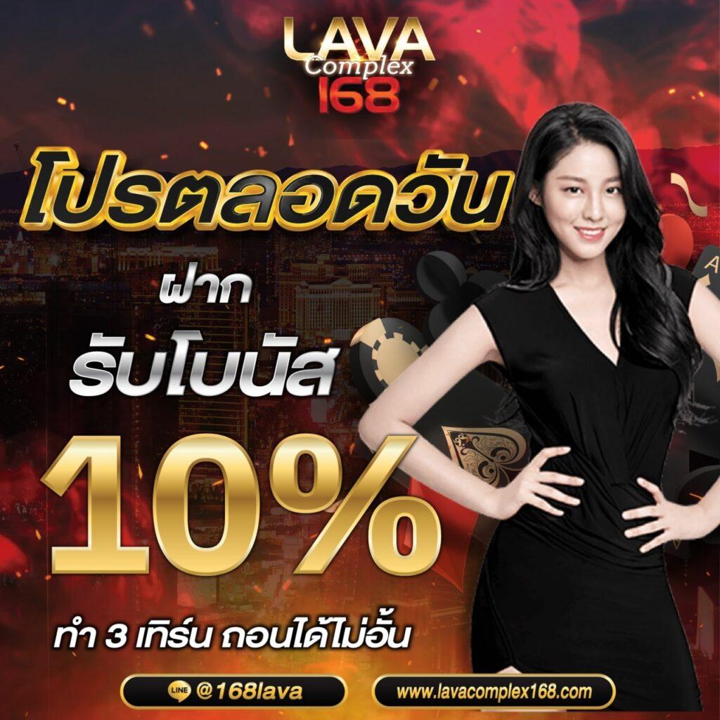 lava909 เว็บตรง สล็อต ฝากถอนออโต้ ไม่ผ่านเอเย่นต์ 2026