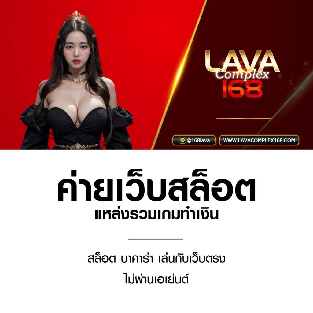 livewinpro เว็บตรง สล็อต ฝากถอนออโต้ ไม่ผ่านเอเย่นต์ 2026