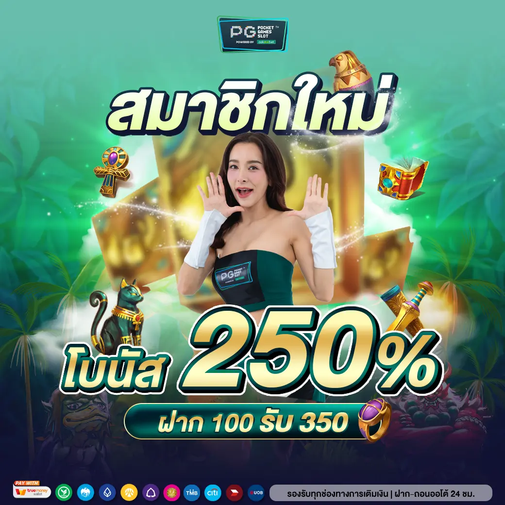 pgzeed 42 เครดิตฟรี สล็อต เว็บตรง ฝากถอนออโต้ ไม่ผ่านเอเย่นต์ 2026