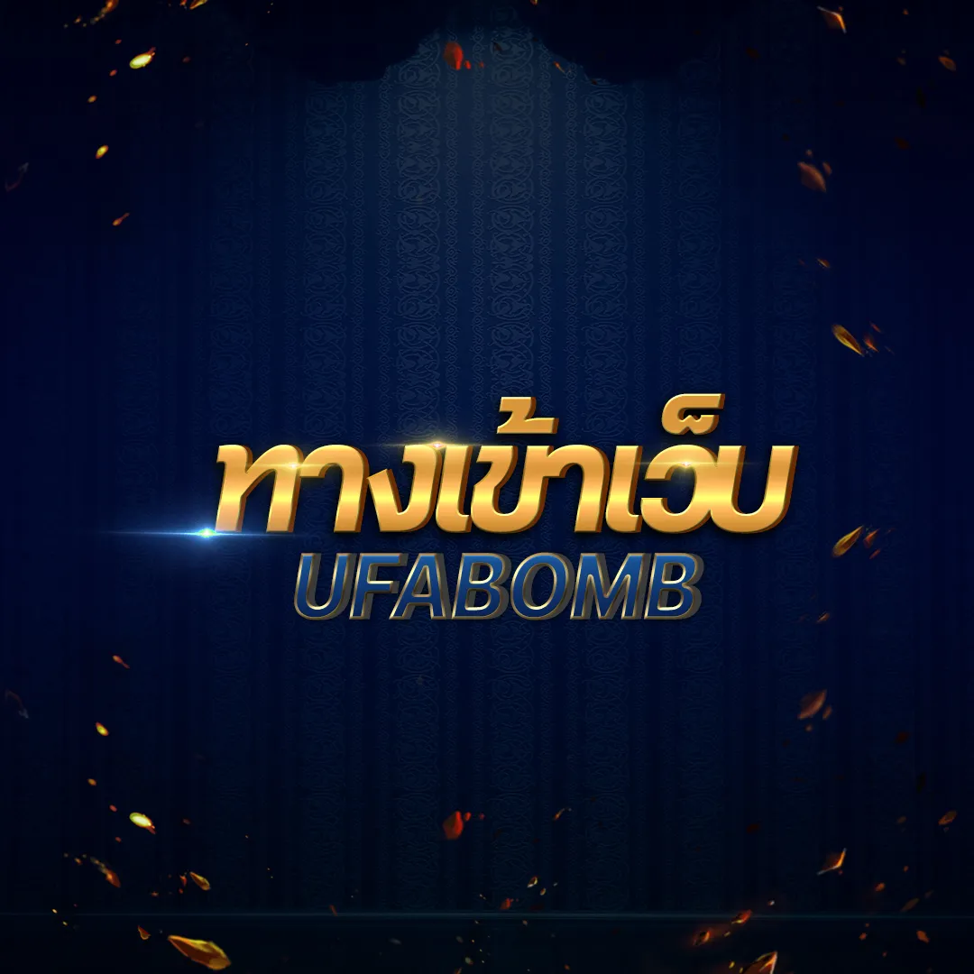 ufa678 เว็บตรง สล็อต ฝากถอนออโต้ ไม่ผ่านเอเย่นต์ 2026