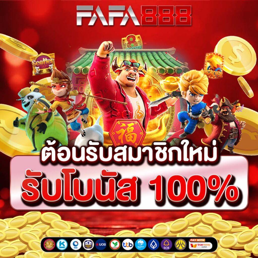 ปันโปร66 เว็บตรง สล็อต ฝากถอนออโต้ ไม่ผ่านเอเย่นต์ 2026