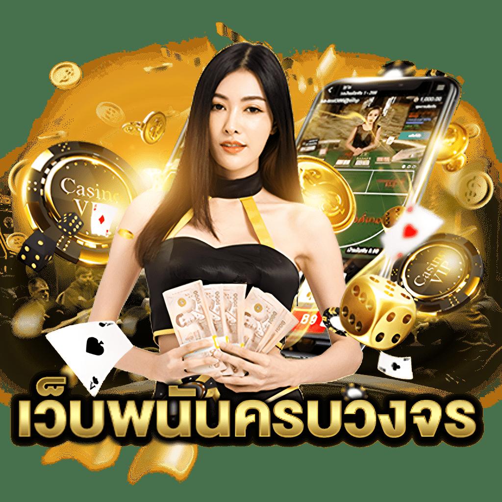 ผลลาว เว็บตรง สล็อต ฝากถอนออโต้ ไม่ผ่านเอเย่นต์ 2026