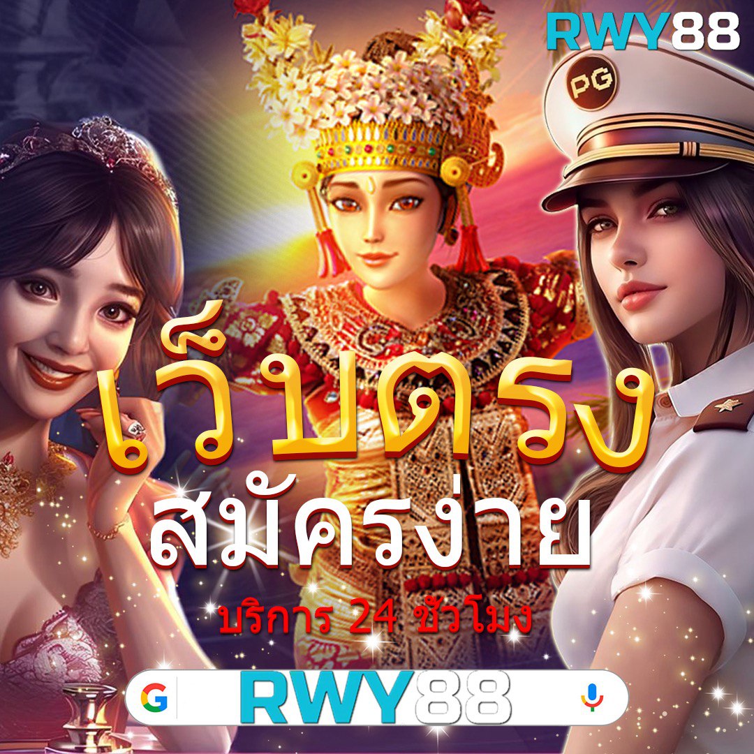 รับสปินฟรี เว็บตรง สล็อต ฝากถอนออโต้ ไม่ผ่านเอเย่นต์ 2026