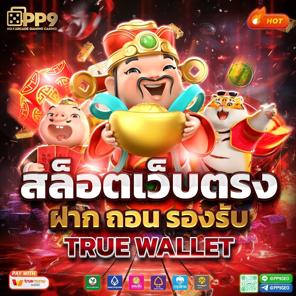 ลาววันนี้ออกอะไร เว็บตรง สล็อต ฝากถอนออโต้ ไม่ผ่านเอเย่นต์ 2026