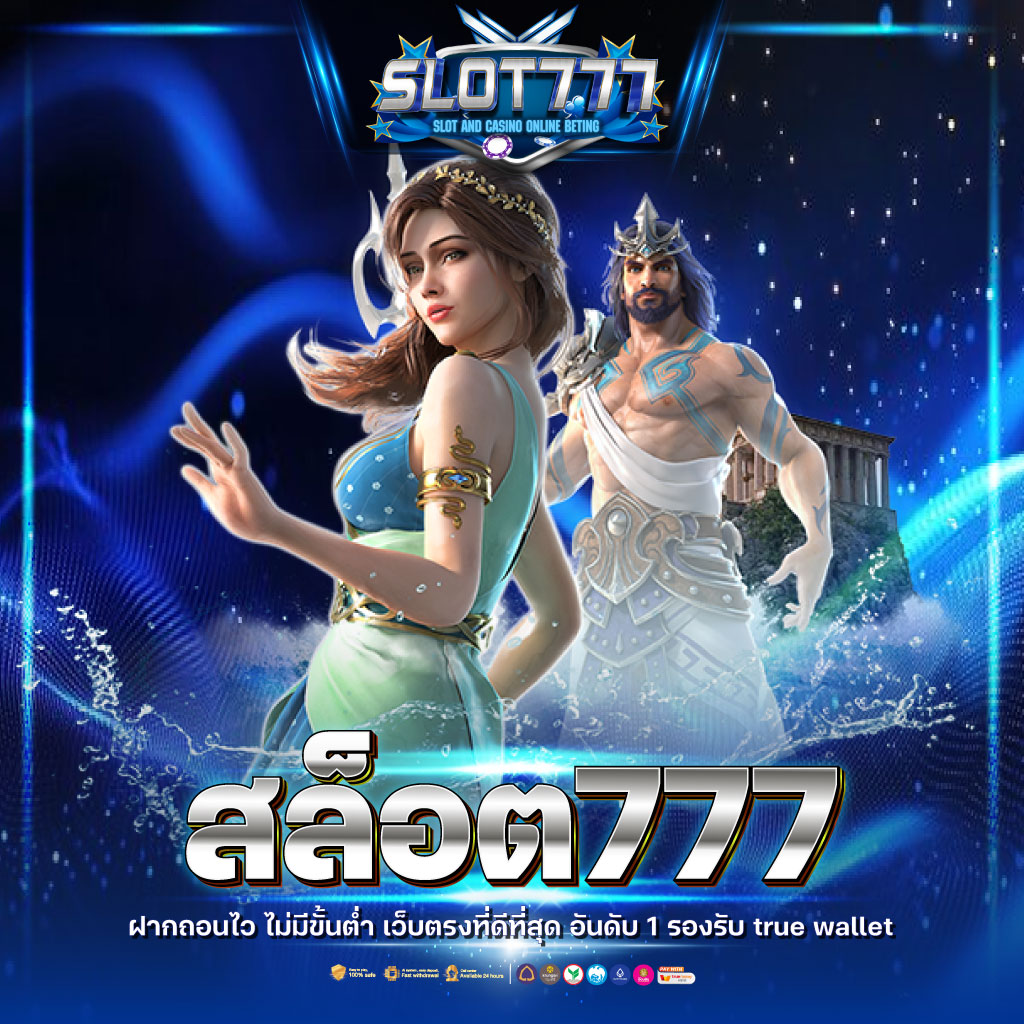 หวยลาววันนี้ออกอะไรล่าสุด เว็บตรง สล็อต ฝากถอนออโต้ ไม่ผ่านเอเย่นต์ 2026