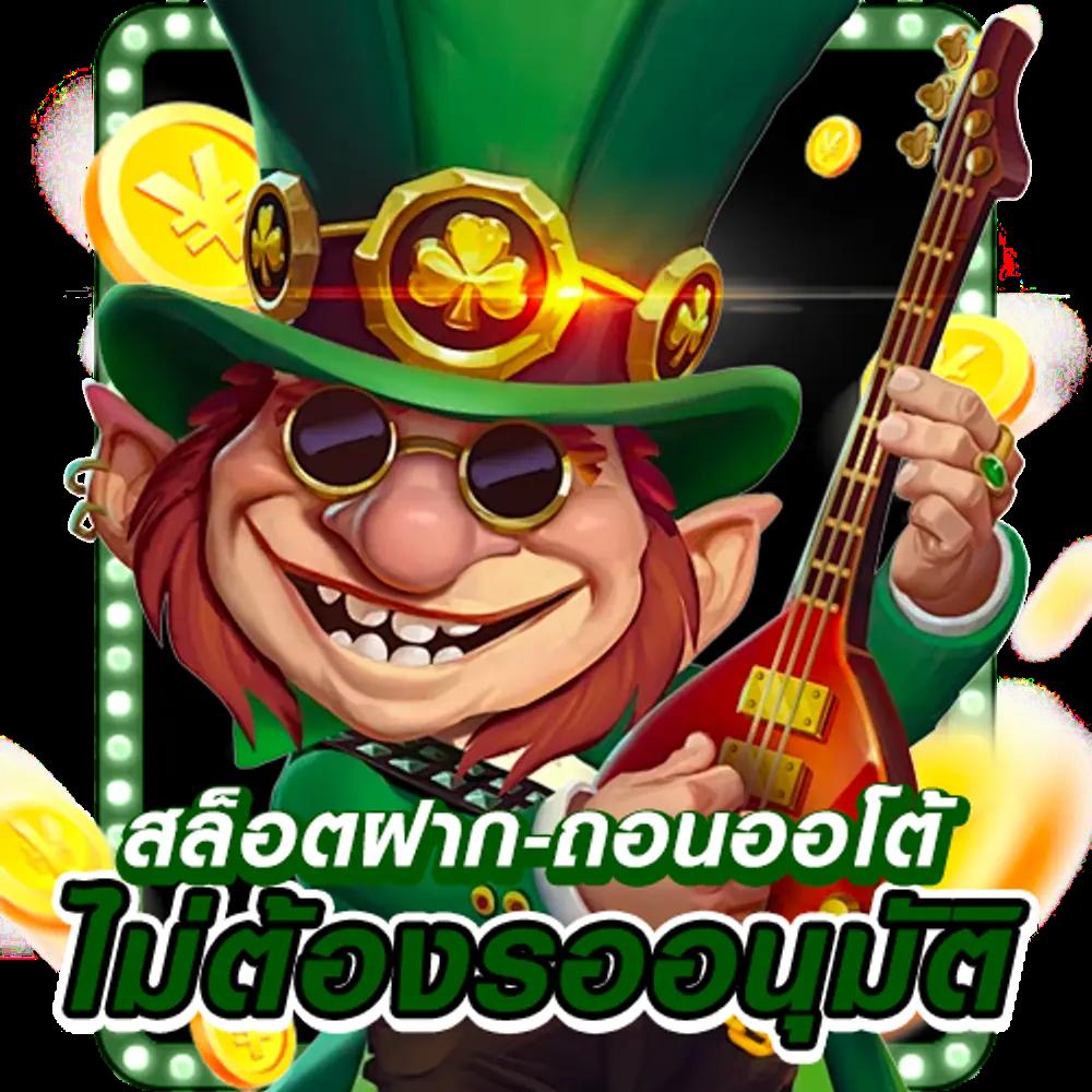 เควนชานา เว็บตรง สล็อต ฝากถอนออโต้ ไม่ผ่านเอเย่นต์ 2026