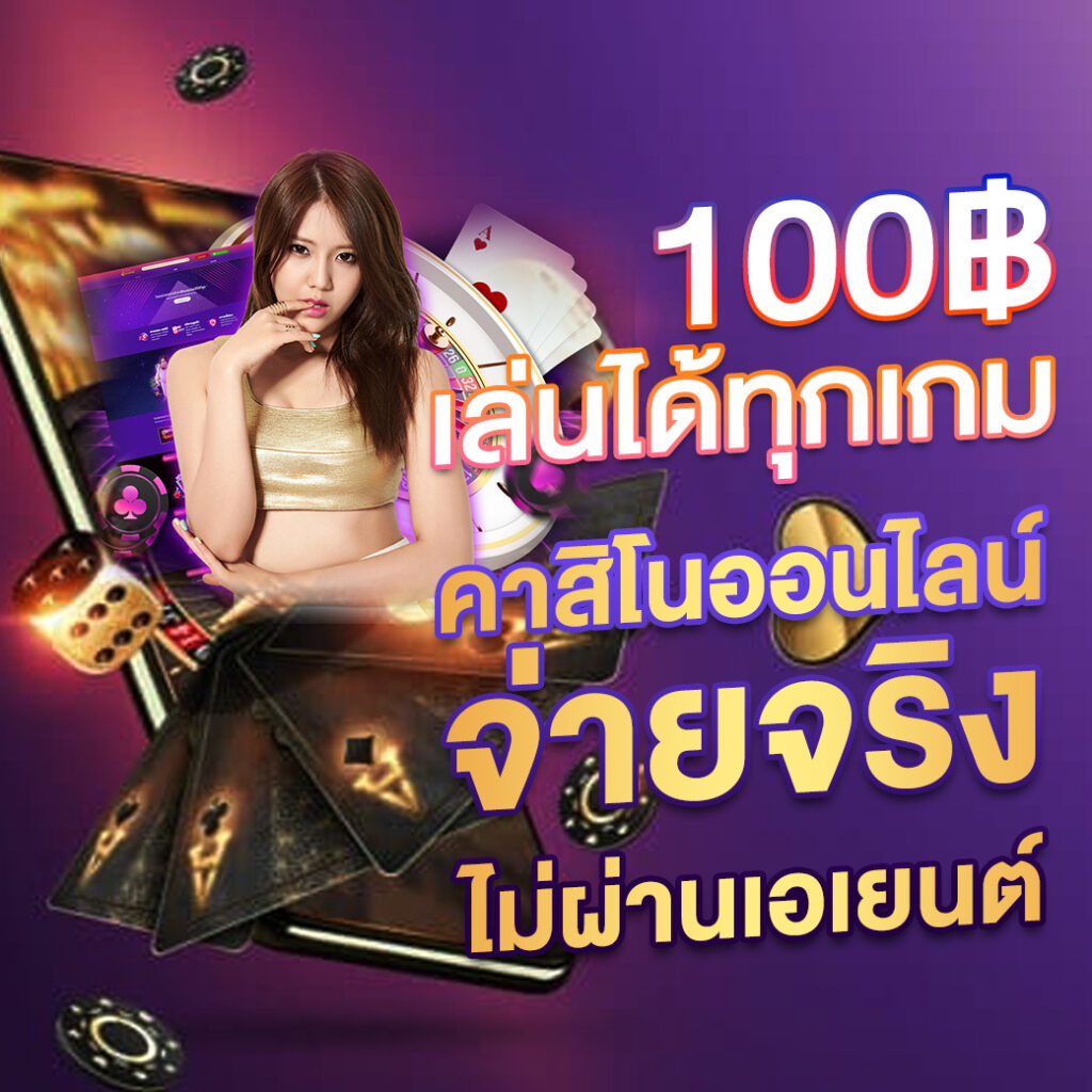 เว็บสล็อต ตรงจากต่างประเทศ ไม่มี ขั้นต่ำ เว็บตรง สล็อต ฝากถอนออโต้ 2026