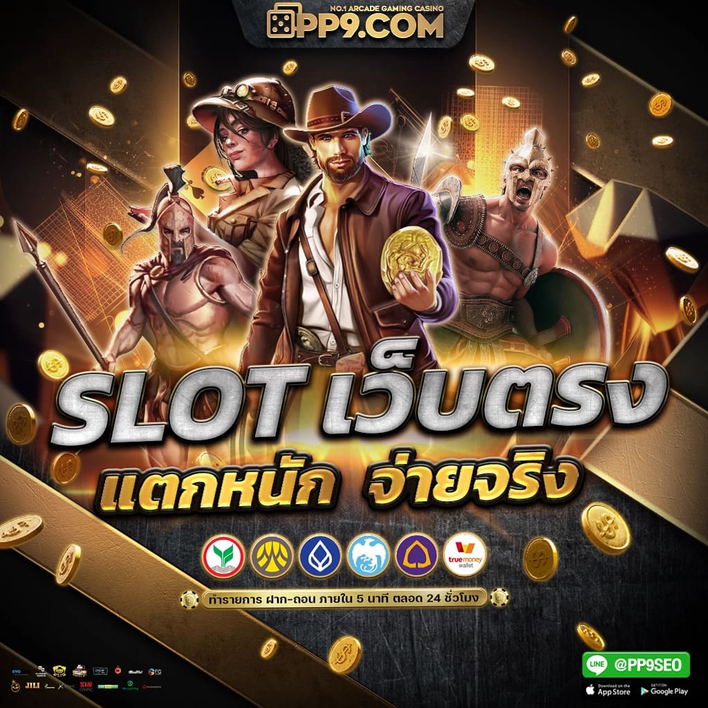 เว็บแพนด้า เว็บตรง สล็อต ฝากถอนออโต้ ไม่ผ่านเอเย่นต์ 2026