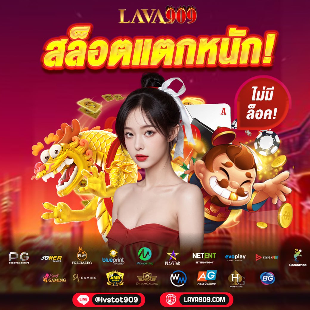 แทงหวย24 เว็บตรง สล็อต ฝากถอนออโต้ ไม่ผ่านเอเย่นต์ 2026